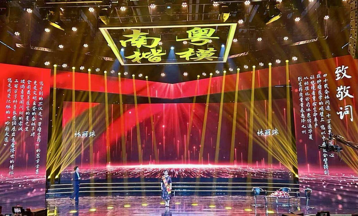 致敬！广东省名中医林丽珠教授获授“南粤楷模”称号(图1)