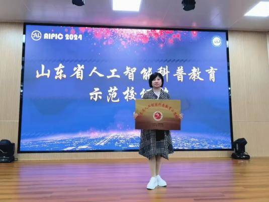 临沂九曲店小学荣获“山东省人工智能科普教育示范校”称号(图2)