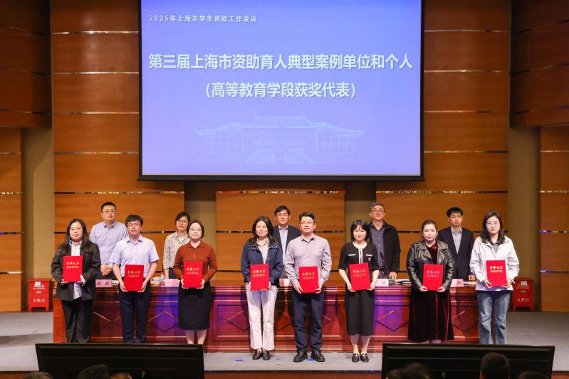 我校荣获上海市资助育人典型案例单位和个人荣誉称号(图1)