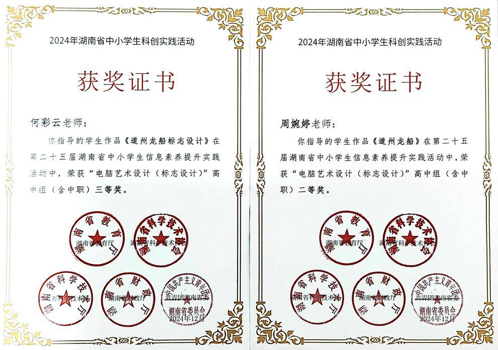 永州工贸学校：教师斩获省级荣誉(图2)