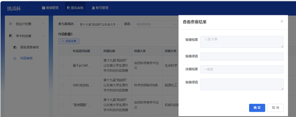 山东外事职业大学在“挑战杯”省赛中斩获一等奖