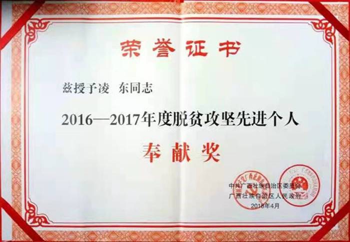 把荣誉当成一把尺子：携爱前行的凌东给自己一次崇高的活过(图3)