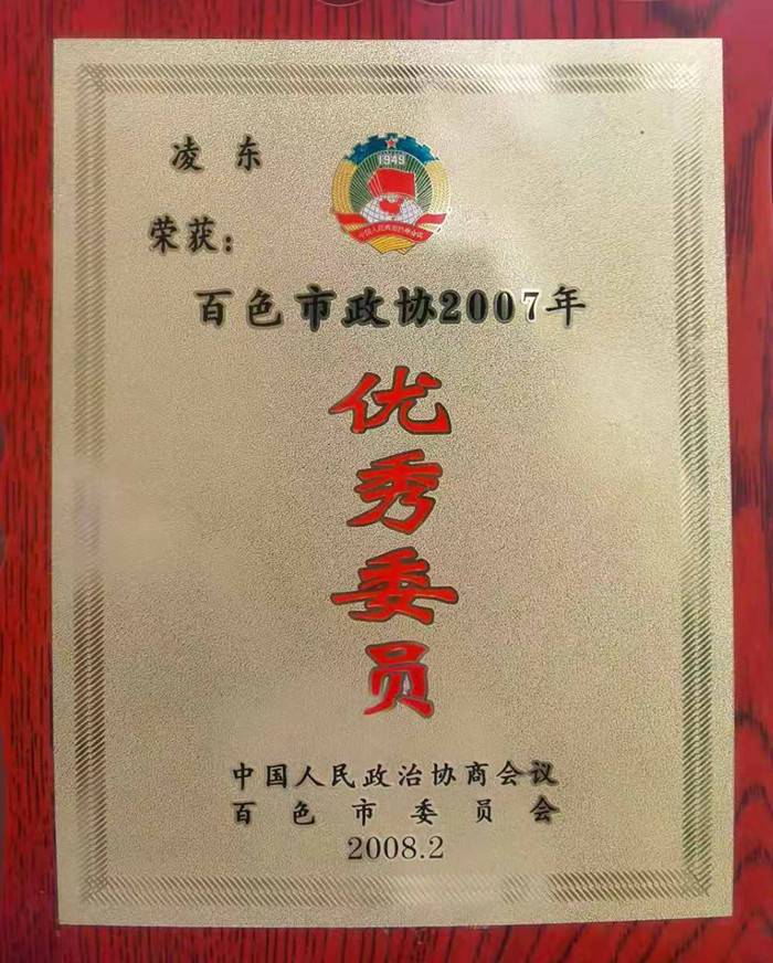 把荣誉当成一把尺子：携爱前行的凌东给自己一次崇高的活过(图4)