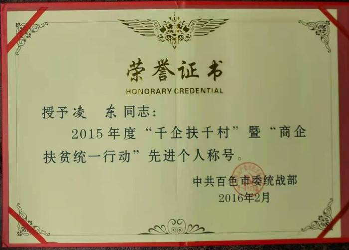 把荣誉当成一把尺子：携爱前行的凌东给自己一次崇高的活过(图6)