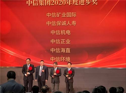 中信环境荣获中信集团年度表彰三项荣誉(图2)