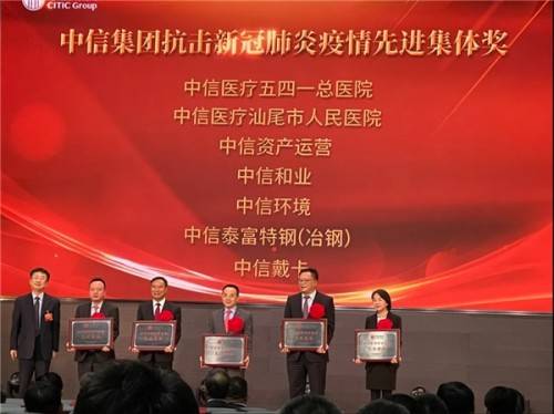 中信环境荣获中信集团年度表彰三项荣誉(图4)