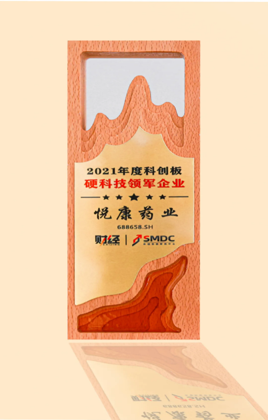 悦康药业凭借新药研发能力再获新荣誉(图1)