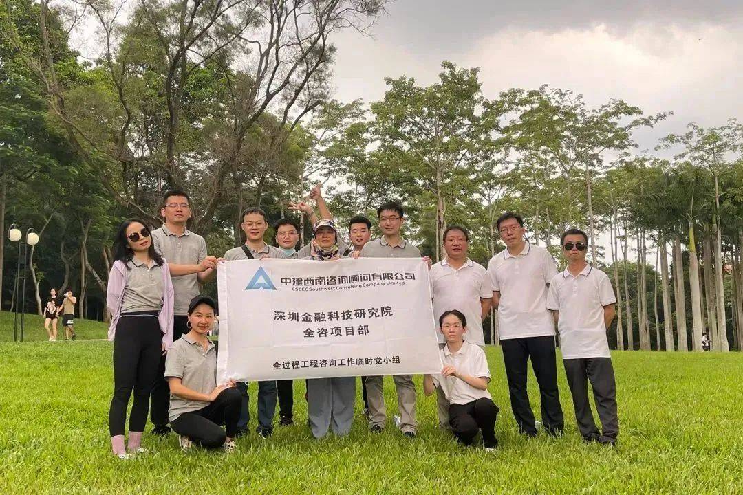 中建咨询深圳金融科技研究院全咨项目部喜获多项荣誉(图7)