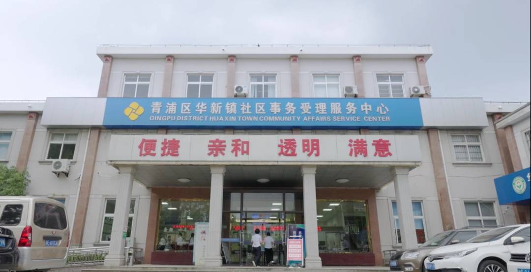 华新镇社区事务受理服务中心44项集体荣誉的背后(图3)