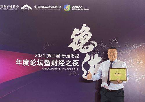 惠达卫浴荣获2021年卓越家居品牌企业大奖(图1)