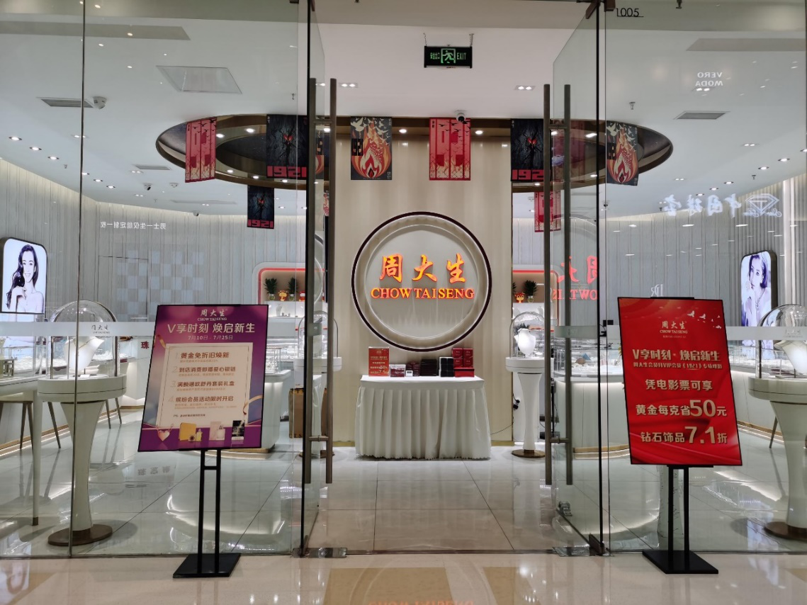 荣誉见证实力，周大生珠宝连续9年上榜“亚洲品牌500强”(图4)