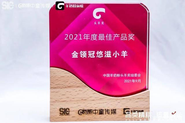 荣誉加冕，金领冠悠滋小羊或将续写国货羊奶新篇章！(图2)