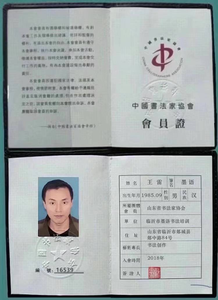 标题砥砺前行，不忘初心——书法家王雷篇(图2)