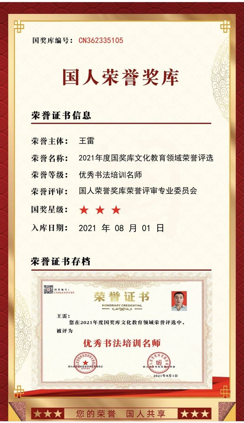 标题砥砺前行，不忘初心——书法家王雷篇(图5)