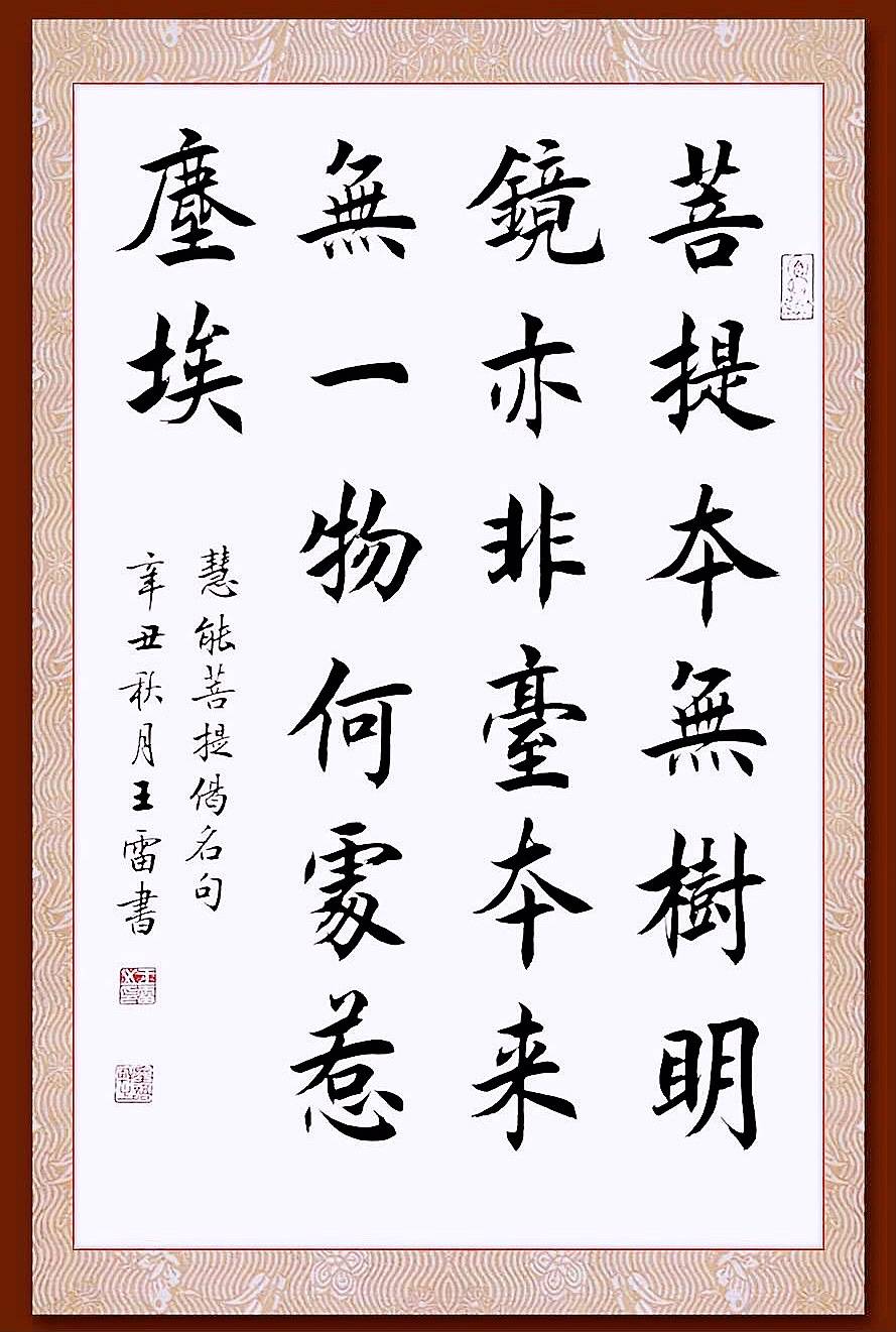标题砥砺前行，不忘初心——书法家王雷篇(图6)