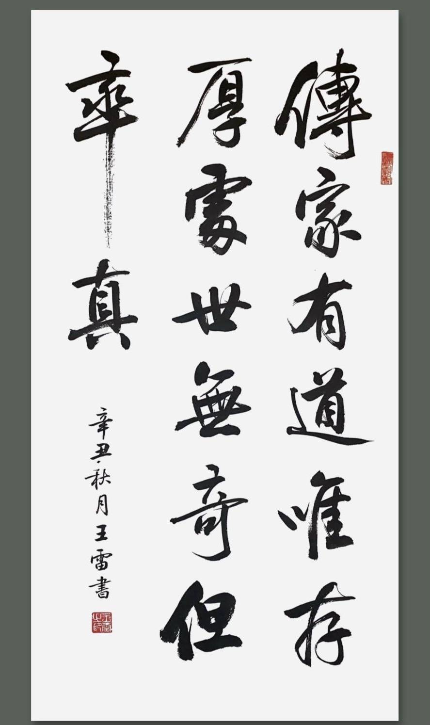 标题砥砺前行，不忘初心——书法家王雷篇(图7)