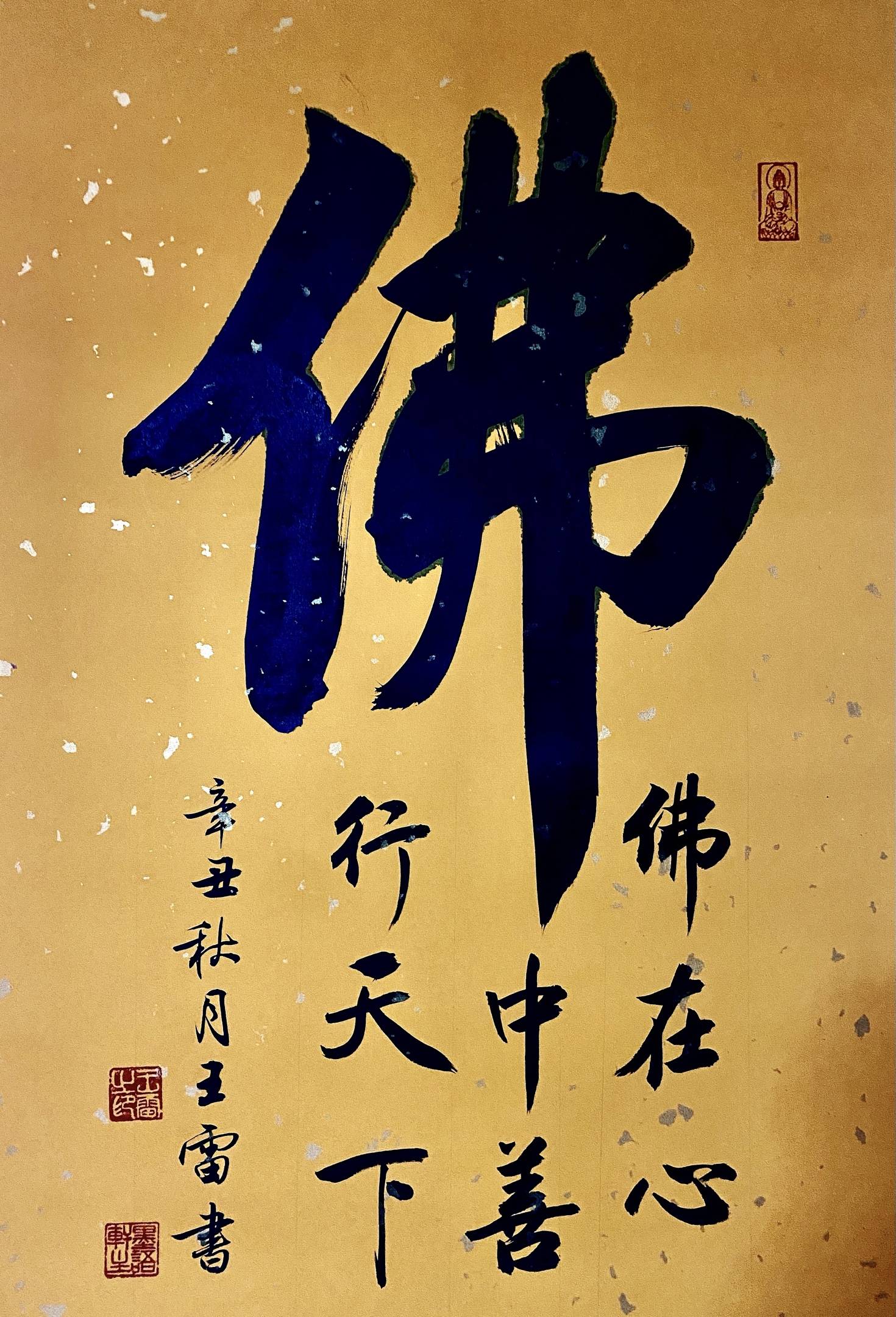 标题砥砺前行，不忘初心——书法家王雷篇(图9)