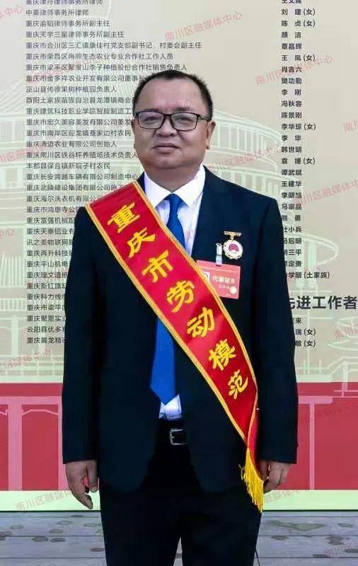 祝贺！南川区这7名劳动者荣获重庆市最高荣誉(图6)