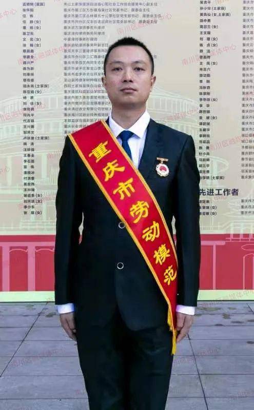 祝贺！南川区这7名劳动者荣获重庆市最高荣誉(图3)