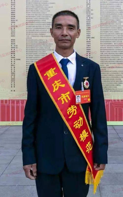 祝贺！南川区这7名劳动者荣获重庆市最高荣誉(图5)