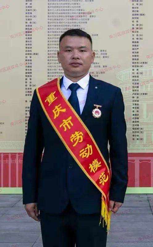 祝贺！南川区这7名劳动者荣获重庆市最高荣誉(图4)