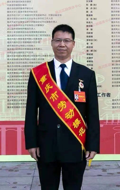 祝贺！南川区这7名劳动者荣获重庆市最高荣誉(图7)