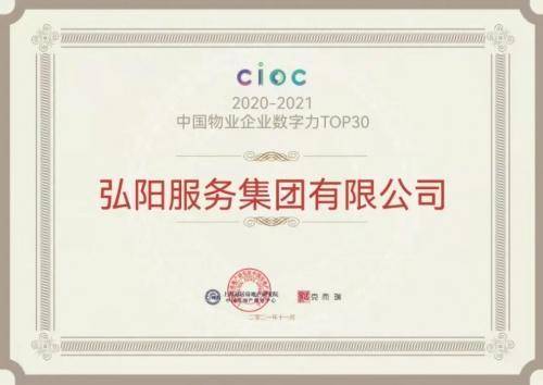 推进高质量发展 弘阳收获多项荣誉(图3)