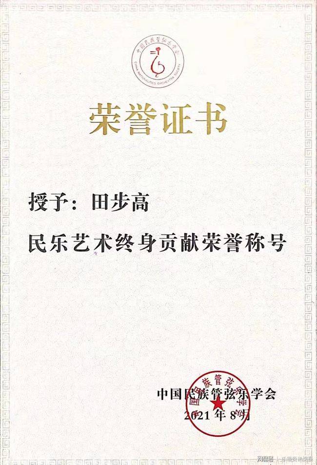 龙凤乐器田步高先生荣获“民乐艺术终身贡献荣誉称号”(图2)