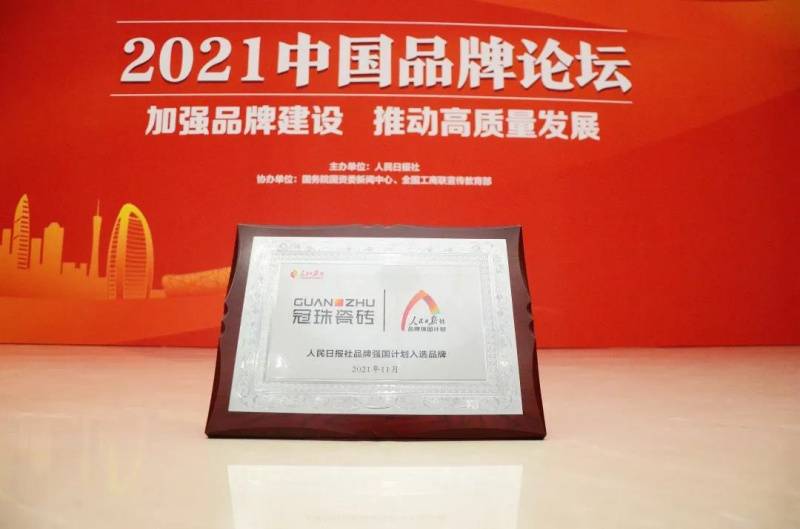 品牌力、智造力再获认可，冠珠瓷砖斩获三大重磅荣誉(图6)