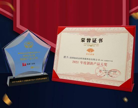 连获4奖！加来众科彰显强劲实力，品牌荣誉再创新高(图8)