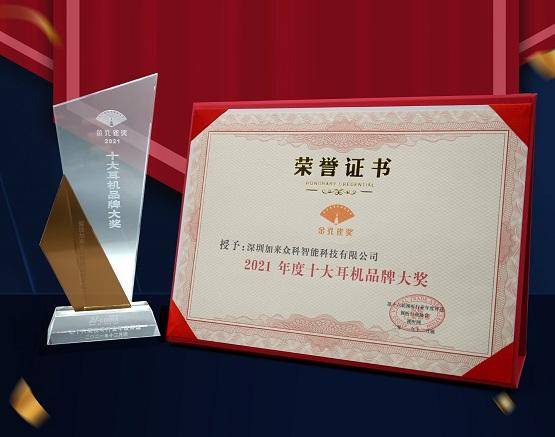 连获4奖！加来众科彰显强劲实力，品牌荣誉再创新高(图9)