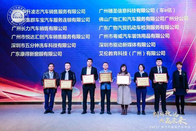车e估再次荣获汽车行业标杆企业荣誉(图2)