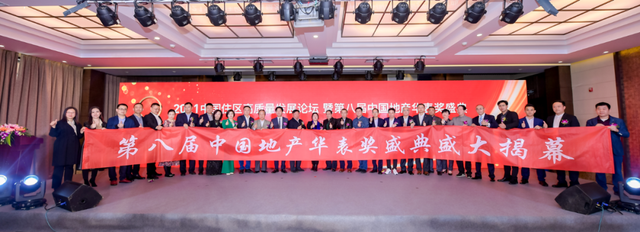 智慧城科技荣膺中国地产华表奖房企/物企数字化最佳服务企业荣誉(图1)