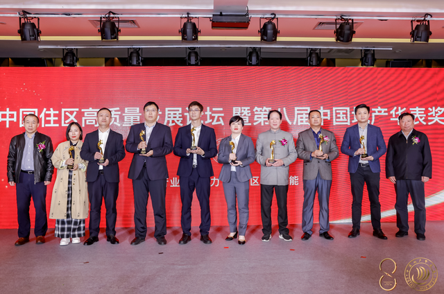 智慧城科技荣膺中国地产华表奖房企/物企数字化最佳服务企业荣誉(图2)