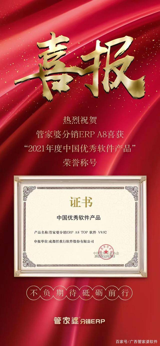 管家婆分销erp a8喜获2021年度中国优秀软件产品荣誉称号！(图1)