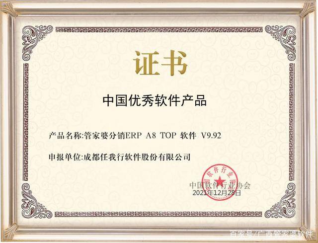 管家婆分销erp a8喜获2021年度中国优秀软件产品荣誉称号！(图2)