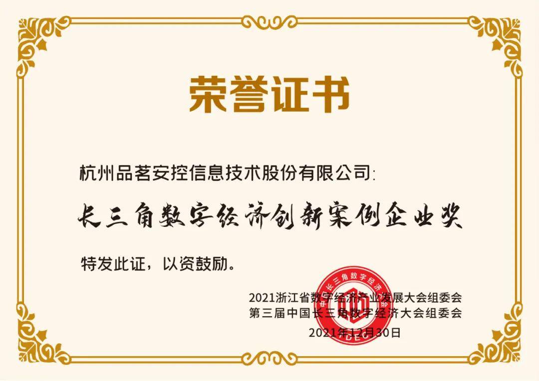 再获殊荣！品茗股份实力揽获两项荣誉(图1)