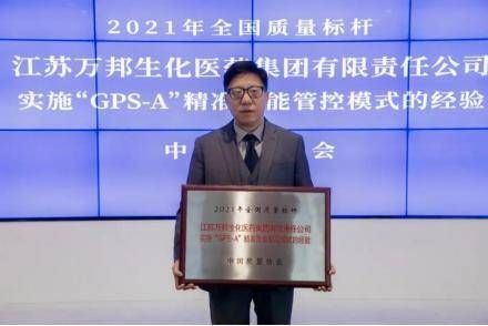 树立行业质量标杆，万邦医药再获荣誉称号(图1)