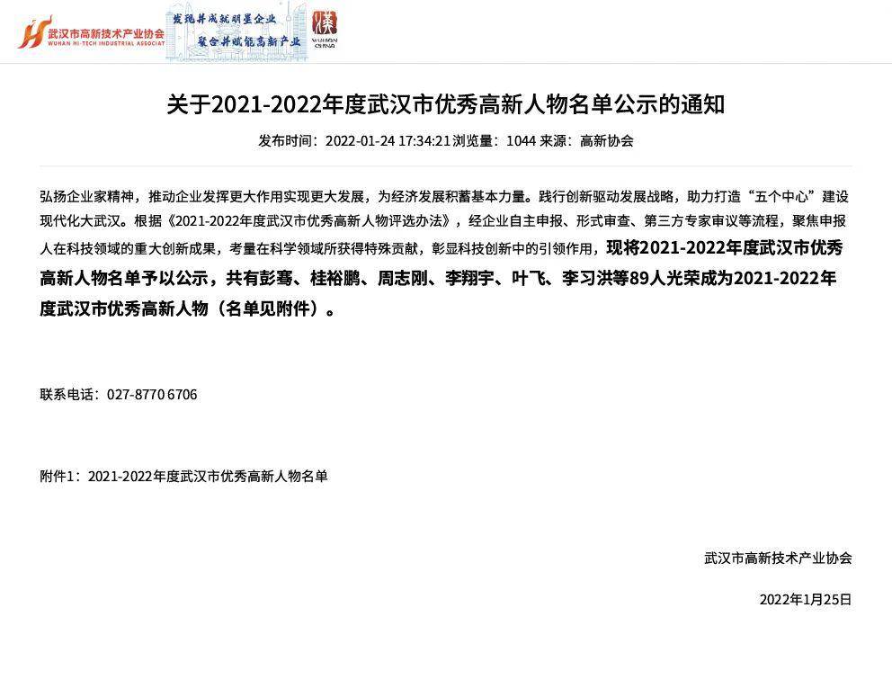 鑫英泰总经理荣获“武汉市优秀高新人物”荣誉称号(图1)