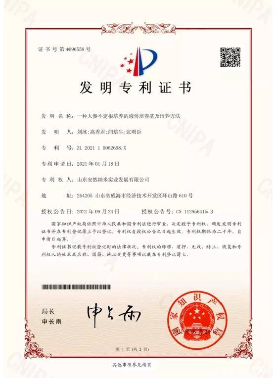 安然纳米公司荣获“2021年度纳税百强企业第三名” 荣誉！(图6)