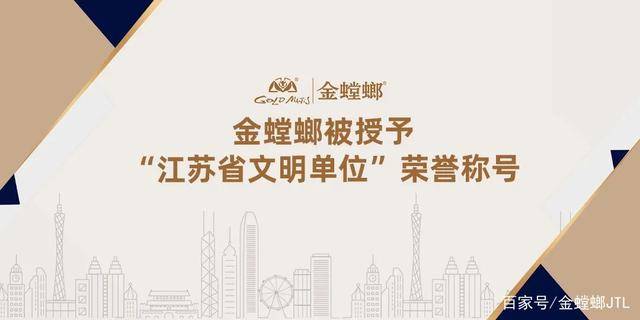 金螳螂被授予“江苏省文明单位”荣誉称号(图1)