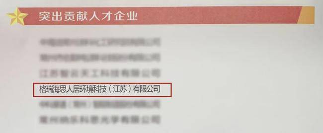 格瑞获“突出贡献人才企业”荣誉称号(图2)