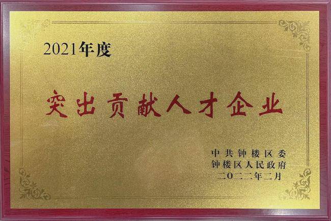 格瑞获“突出贡献人才企业”荣誉称号(图4)