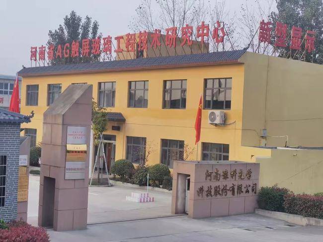 登封：豫科光学景志杰荣获“2021年度科技创新领军人物”荣誉称号(图2)