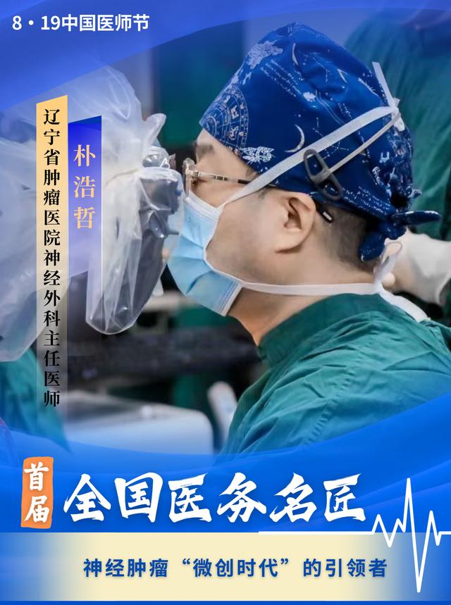 这20位医师获首届“全国医务名匠”称号