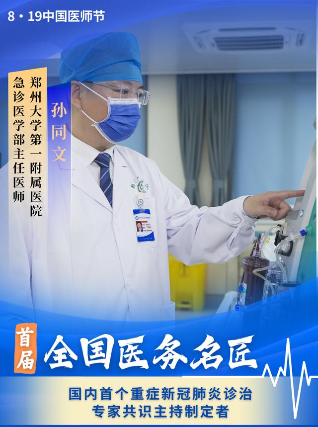这20位医师获首届“全国医务名匠”称号