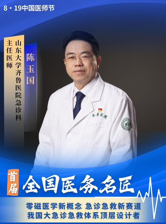这20位医师获首届“全国医务名匠”称号