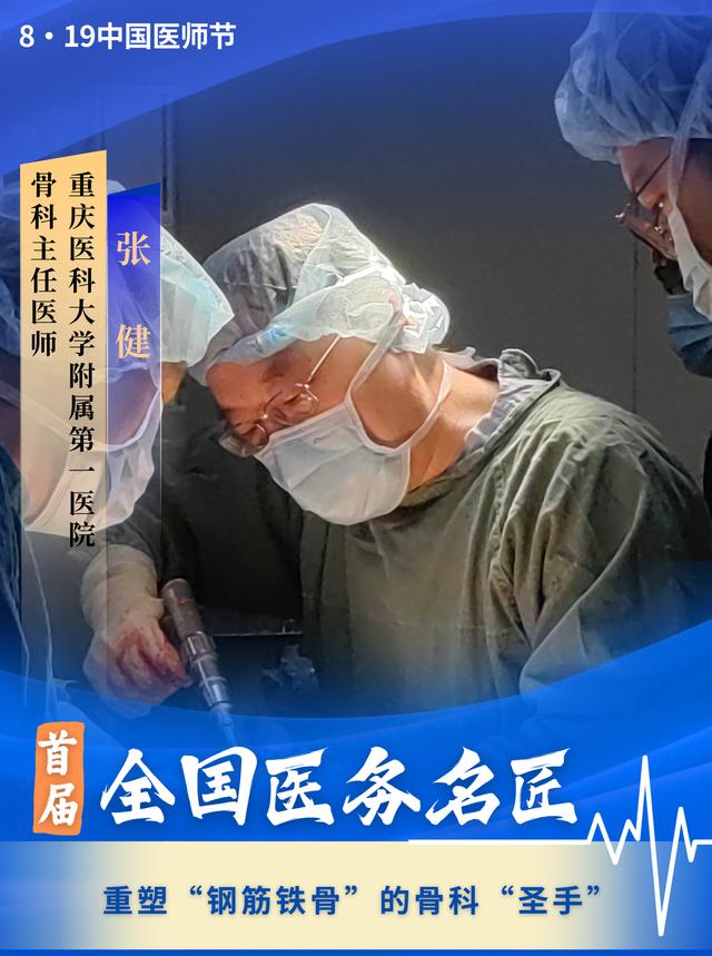 这20位医师获首届“全国医务名匠”称号