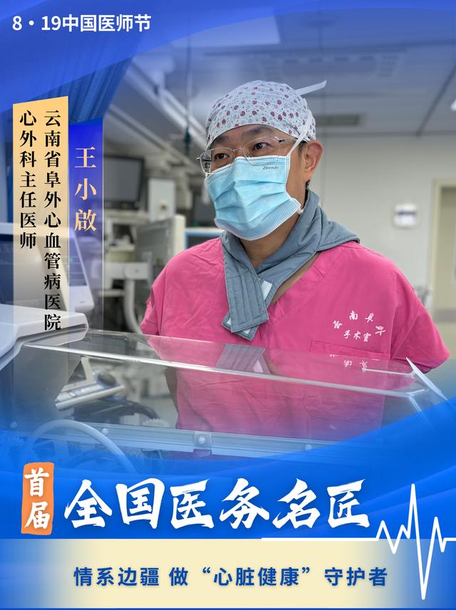 这20位医师获首届“全国医务名匠”称号